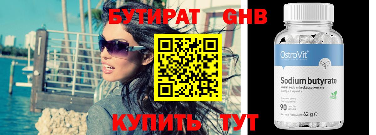 Бутират BDO 33%  Вход с VPN  Бутират  Тихвин 