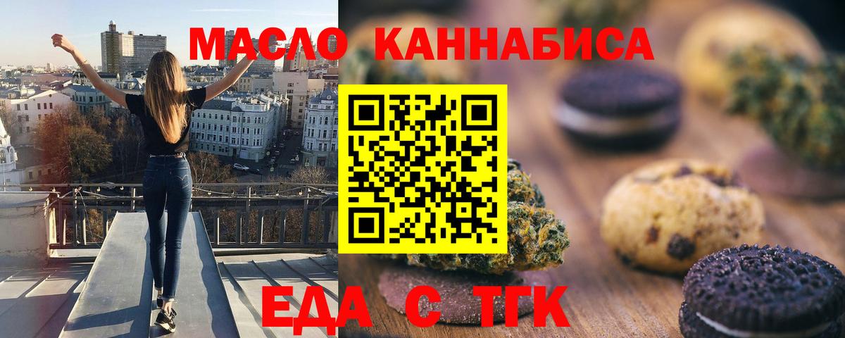 Еда ТГК конопля  Вход с VPN  Тихвин 
