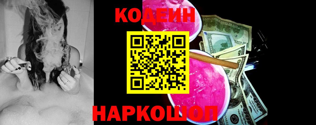 Тихвин  Codein напиток Lean (лин)  Вход с VPN 